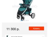Теперь и у меня вопрос про коляску