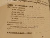 Включилась понималка (соо особый ребенок)