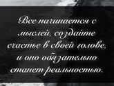 🙏🙏🙏мысли материальны