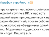 ✨ Марафон стройности✨