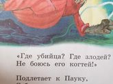 Муха цокотуха