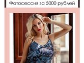 Фотосессия Москва
