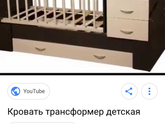 Кроватка трансформер