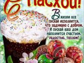 С Праздничком