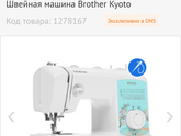 Выбор швейной машинки.