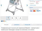 Стульчик для кормления.