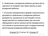 Регистрация ребенка с опозданием !