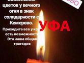 УФА!!!