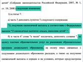 Материнский капитал
