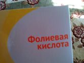 Фолиевая кислота