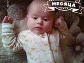 Анюте два месяца??