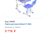 Покупка растущей парты