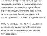 Диета Магги и Вотсапп группы