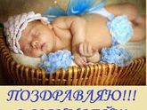 РОДИЛА ПЯТОГО, ЙОХАУ!!!