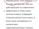 Ячмень