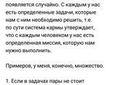 Кармические отношения.