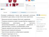 Комбинезон Лесси