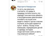 В дань гнобления яжматерей ?