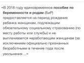 Выплаты по БиР и уходу за ребёнком до 1,5 лет в 2019 году
