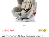 Какое кресло взять на 2 авто?