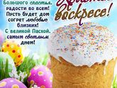 Христос Воскрес девочки!!!