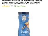 Какого вкуса взять паффсы