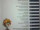 Детские энциклопедии с Чевостиком