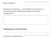Мошенники Сбербанк