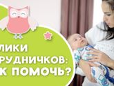 Колики
