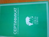 Книжка с прививками