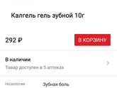 Гели при прорезывании зубов.