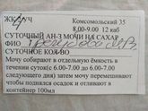 Моча на сахар