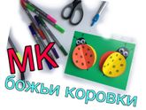 Мастер класс для деток))
