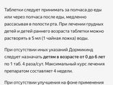 Баю бай/Дормикинд в 4-5 мес