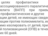 Знакомые привились каплями полиомиелит.