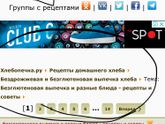 Тут есть специалисты в хлебобулочных изделиях?