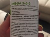 Омега 3-6-9
