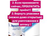 Эреспал вызывает проблемы с сердцем