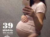 39 недель, малыш мы тебя ждем