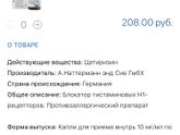 Цетиризин и зодак