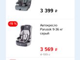 Тема выбора автокресла