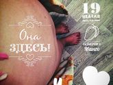 19 недель ?