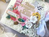 Альбом для малютки Анечки