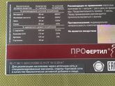 Профертил!