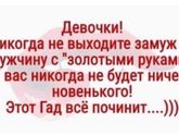 Девочки у кого муж