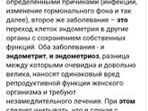 Эндометрит или эндометриоз ?