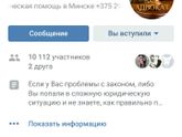 Консультация Юриста, Адвоката. Ищу, Минск!😣