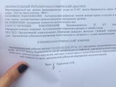 Результаты исследования! Кто в курсе, помогите разобраться? (для сообщества "Мамы, потерявшие детей")