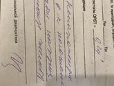 Прочитайте пожалуйста почерк