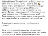 Разделение сон грудь